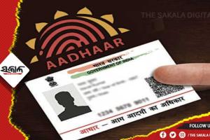 ୫ ବର୍ଷରେ ପ୍ରସ୍ତୁତ ହୋଇଛି ୩.୫ ଲକ୍ଷ ଜାଲ୍‌ ଆଧାର କାର୍ଡ