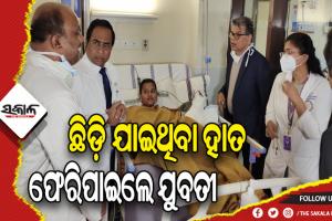 рм╕рморнНрмкрнВрм░рнНрмгрнНрмг рмЫрм┐рмбрм╝рм┐ рмпрм╛рмЗрмерм┐рммрм╛ рм╣рм╛рмд рмлрнЗрм░рм┐рмкрм╛рмЗрм▓рнЗ рмпрнБрммрмдрнА, рмПрморнНрм╕ рмнрнБрммрмирнЗрм╢рнНрн▒рм░рм░рнЗ рмпрнЛрмбрм╝рм╛ рм╣рнЗрм▓рм╛ рмЕрм▓рмЧрм╛ рм╣рнЛрмЗрмпрм╛рмЗрмерм┐рммрм╛ рммрм╛рмо рм╣рм╛рмд