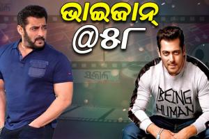 ୫୮ ବର୍ଷରେ ପାଦ ଥାପିଲେ ବଲିଉଡ ସୁପରଷ୍ଟାର ତଥା ଭାଇଜାନ୍ ସଲମାନ୍ ଖାନ୍