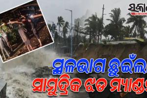 ତାମିଲନାଡୁରେ ଲ୍ୟାଣ୍ଡଫଲ କଲା ବାତ୍ୟା ମ୍ୟାଣ୍ଡସ୍‌, ସ୍ଥଳଭାଗ ଛୁଇଁବା ପରେ ଭୀଷଣ ରୂପ ଧରି ରଚିଲା ତାଣ୍ଡବ