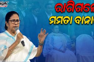 ପ୍ରଧାନମନ୍ତ୍ରୀ ମୋଦିଙ୍କ କାର୍ଯ୍ୟକ୍ରମରେ ‘ଜୟ ଶ୍ରୀରାମ’ ନାରା ଶୁଣି ରାଗରେ ମଞ୍ଚକୁ ଗଲେ ନାହିଁ ମମତା ବାନାର୍ଜୀ