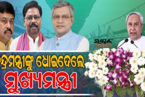 ଚାଷୀଙ୍କଠୁ ରେଳ ଲାଇନ ପର୍ଯ୍ୟନ୍ତ ସବୁ ପ୍ରସଙ୍ଗରେ କେନ୍ଦ୍ରକୁ ନବୀନଙ୍କ ଟାର୍ଗେଟ, କହିଲେ ପଦ୍ମପୁରବାସୀଙ୍କୁ ଭୁଆଁ ବୁଲାଉଛନ୍ତି କେନ୍ଦ୍ରମନ୍ତ୍ରୀ