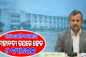 ପନିପରିବା, ଆଳୁ, ପିଆଜ,ମସଲା ଉତ୍ପାଦନରେ ଓଡ଼ିଶା ହେବ ଆତ୍ମନିର୍ଭରଶୀଳ : ୪ ବର୍ଷରେ ୧୧୮୩ କୋଟି ଟଙ୍କା ପ୍ରୋତ୍ସାହନ ରାଶି ବ୍ୟବସ୍ଥା