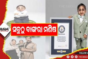 ଦୁନିଆର ସବୁଠୁ ବାଙ୍ଗରା ମଣିଷ ଭାବରେ ଗିନିଜ୍ ଓ୍ବାର୍ଲ୍ଡ ରେକର୍ଡରେ ସ୍ଥାନ ପାଇଲେ ଆଫସିନ୍ ଇସମିଲ୍