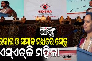 ଆମେରିକା ଓ ଅଷ୍ଟ୍ରେଲିଆ ବଜାରରେ ବିକ୍ରି ହେବ ଓଡ଼ିଶା ଏସ୍‌ଏଚ୍‌ଜି ମା’ମାନଙ୍କ ହାତତିଆରି ସାମଗ୍ରୀ : ସୁଜାତା କାର୍ତ୍ତିକେୟନ