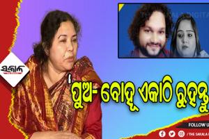 ମୋ’ ପତ୍ନୀ ଓ ଝିଅ ମୋ’ ପାଖକୁ ଫେରି ଆସନ୍ତୁ- ହ୍ୟୁମାନ ସାଗର