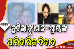 ମନୋମାଳିନ୍ୟର ଅନ୍ତ: ଏକାଠି ରହିବେ ହ୍ୟୁମାନ ସାଗର ଓ ଶ୍ରୀୟା