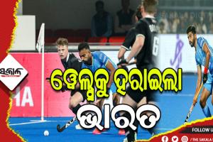 ହକି ବିଶ୍ବକପ୍‌ ୨୦୨୩: କଳିଙ୍ଗରେ ୪-୨ ଗୋଲରେ ୱେଲ୍ସକୁ ହରାଇଲା ଭାରତ