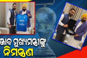 ହକି ବିଶ୍ୱକପ୍ ପାଇଁ ପଞ୍ଜାବ ମୁଖ୍ୟମନ୍ତ୍ରୀଙ୍କୁ ନିମନ୍ତ୍ରଣ କଲେ ମନ୍ତ୍ରୀ ପ୍ରୀତିରଞ୍ଜନ ଘଡ଼ାଇ