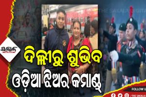 ଗଣତନ୍ତ୍ର ଦିବସରେ ଦିଲ୍ଲୀରୁ ଶୁଭିବ ଓଡ଼ିଆ ଝିଅ ସୋନାଲି ସାହୁଙ୍କ କମାଣ୍ଡ୍