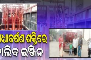 рмЕрммрм╕рм░рмкрнНрм░рм╛рмкрнНрмд рм╢рм┐рмХрнНрм╖рмХрмЩрнНрмХ рмирм┐рмЖрм░рм╛ рмЖрммрм┐рм╖рнНрмХрм╛рм░; рморм╛рмзрнНрнЯрм╛рмХрм░рнНрм╖рмг рм╢рмХрнНрмдрм┐рм░рнЗ рмЪрм╛рм▓рм┐рмм рмЗрмЮрнНрмЬрм┐рми