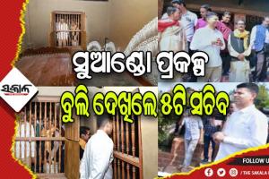 ସୁଆଣ୍ଡୋ ଗସ୍ତ କରି ବିଭିନ୍ନ ଉନ୍ନୟନମୂଳକ କାର୍ଯ୍ଯର ସମୀକ୍ଷା କଲେ ୫ଟି ସଚିବ ଭିକେ ପାଣ୍ଡିଆନ୍