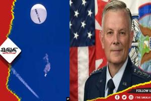 ଆମେରିକା ଆକାଶରେ ଦେଖାଯାଉଥିବା ଅଜ୍ଞାତ ବସ୍ତୁ ‘ଏଲିଏନ୍‌’ ବୋଲି ଅସ୍ୱୀକାର କରିହେବ ନାହିଁ – ଆମେରିକା ଏୟାର୍‌‌ ଫୋର୍ସ ଜେନେରାଲ୍‌