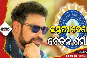 ବିସିସିଆଇ ମୁଖ୍ୟ ଚୟନକର୍ତ୍ତା ପଦରୁ ଇସ୍ତଫା ଦେଲେ ଚେତନ ଶର୍ମା