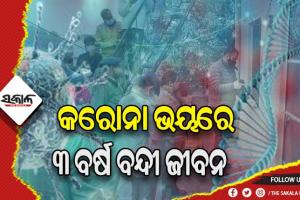 କରୋନା ଡରରେ ୩ ବର୍ଷ ଯାଏ ପୁଅ ସହ ନିଜକୁ ବନ୍ଦୀ କରି ରଖିଥିଲେ ମା’