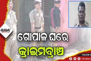 ମନ୍ତ୍ରୀ ନବ ଦାସଙ୍କ ହତ୍ୟା ମାମଲା, ଗୋପାଳ ଘରେ କ୍ରାଇମବ୍ରାଞ୍ଚ ଟିମ୍