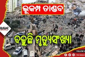 ପଶ୍ଚିମ ଏସିଆରେ ଭୂକମ୍ପ ତାଣ୍ଡବ: ୪ ହଜାର ପାର କଲା ମୃତ୍ଯୁ ସଂଖ୍ୟା, ସହାୟତାର ହାତ ବଢାଇଲା ଭାରତ