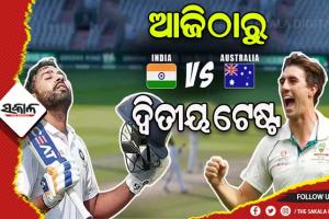 ଆଜିଠାରୁ ଦିଲ୍ଲୀରେ ଭାରତ – ଅଷ୍ଟ୍ରେଲିଆ ମଧ୍ଯରେ ଖେଳାଯିବ ଦ୍ୱିତୀୟ ଟେଷ୍ଟ