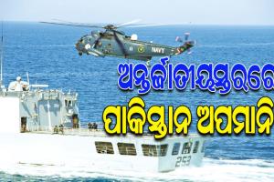 ସମରାଭ୍ୟାସ ପାଇଁ ୧୧୦ ଦେଶକୁ ନିମନ୍ତ୍ରଣ କରିଥିଲା ପାକିସ୍ତାନ, ସାମିଲ ହେଲେ ମାତ୍ର ୭ ଦେଶ