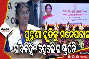 ଭାରତକୁ ବିଶ୍ବଗୁରୁ କରିବାକୁ ନାରୀଶକ୍ତିର ଅବଦାନ ଜରୁରୀ- ରାଷ୍ଟ୍ରପତି