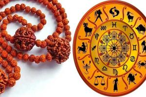 ଶୁଭଫଳ ପ୍ରାପ୍ତି ପାଇଁ ଜାଣନ୍ତୁ କେଉଁ ରାଶି ଅନୁସାରେ କେଉଁ ରୁଦ୍ରାକ୍ଷ ଧାରଣ କରିବେ…