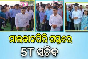 ମାଲକାନଗିରି ଗସ୍ତରେ ୫ଟିି ସଚିବ ଭିକେ ପାଣ୍ଡିଆନ, ବିଭିନ୍ନ  ପ୍ରକଳ୍ପର କଲେ ସମୀକ୍ଷା