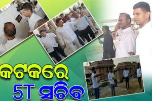 କଟକରେ 5T ସଚିବ ଭି.କେ ପାଣ୍ଡିଆନ୍, ବିଭିନ୍ନ ଉନ୍ନୟନମୂଳକ କାମର କରୁଛନ୍ତି ସମୀକ୍ଷା
