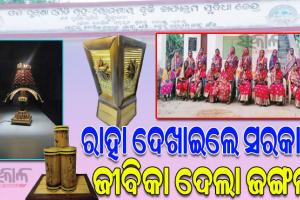 рморм┐рм╢рми рм╢рмХрнНрмдрм┐ рмЬрм░рм┐рмЖрм░рнЗ рмЬрм╛рмдрнАрнЯ рмПрммрмВ рмЕрмирнНрмдрм░рнНрмЬрм╛рмдрнАрнЯ рммрмЬрм╛рм░рм░рнЗ рмкрм╣рмЮрнНрмЪрм┐рмкрм╛рм░рм┐рмЫрм┐ рммрнМрмжрнНрмз рмЬрм┐рм▓рнНрм▓рм╛ рмПрм╕рмПрмЪрмЬрм┐ рморм╣рм┐рм│рм╛рморм╛рмирмЩрнНрмХ рмжрнНрн▒рм╛рм░рм╛ рмкрнНрм░рм╕рнНрмдрнБрмд рмЬрмЩрнНрмЧрм▓рмЬрм╛рмд рм╕рм╛рмормЧрнНрм░рнА