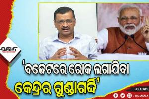 ବଜେଟ ରାଜନୀତି: ଦିଲ୍ଲୀର ପ୍ରସ୍ତାବିତ ବଜେଟ ଅଟକାଇଲେ ଏଲଜି, ପ୍ରଧାନମନ୍ତ୍ରୀଙ୍କୁ ଚିଠି ଲେଖିଲେ ମୁଖ୍ୟମନ୍ତ୍ରୀ