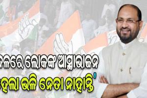 ରାଜ୍ୟ କଂଗ୍ରେସରେ ନେତୃତ୍ୱ ନଥିବା ଯୋଗୁଁ ଦଳ ସୁପ୍ତ ଅବସ୍ଥାକୁ ଚାଲିଗଲାଣି- ମହମ୍ମଦ ମୋକିମ