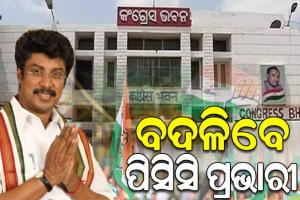 ବଦଳିବେ ପିସିସି ପ୍ରଭାରୀ ! ଡଃ ଏ ଚେଲ୍ଲା କୁମାରଙ୍କ ପ୍ରଦର୍ଶନକୁ ନେଇ ଖୁସି ନାହାଁନ୍ତି କଂଗ୍ରେସ ହାଇକମାଣ୍ଡ