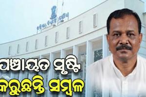 ନିଜସ୍ବ ସମ୍ବଳ ସୃଷ୍ଟି କରିଛନ୍ତି ୨ ହଜାର ୨୬୯ ପଞ୍ଚାୟତ – ମନ୍ତ୍ରୀ ପ୍ରଦୀପ ଅମାତ