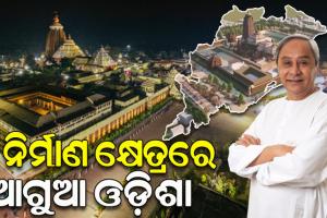 ୨୦୨୪ ମାର୍ଚ୍ଚ ସୁଦ୍ଧା ପୁରୀ ହେବ ବିଶ୍ୱସ୍ତରୀୟ ହେରିଟେଜ ସହର