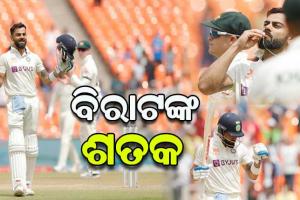 ଦୀର୍ଘ ୩ ବର୍ଷ ପରେ ଟେଷ୍ଟରେ ଶତକ ମାରିଲେ ବିରାଟ କୋହଲି