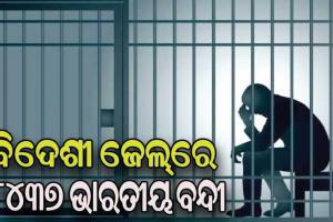 рммрм┐рмжрнЗрм╢рнА рмЬрнЗрм▓рнНтАМрм░рнЗ рм░рм╣рм┐рмЫрмирнНрмдрм┐ рнорнкрнйрнн рмнрм╛рм░рмдрнАрнЯ рммрмирнНрмжрнА, рнЯрнБрмПрмЗрм░рнЗ рм╕рм░рнНрммрм╛рмзрм┐рмХ рнзрнпрнмрнм рмХрмПрмжрнА