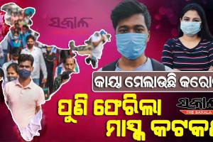 ବଢୁଛି କରୋନା ସଂକ୍ରମଣ : ବିଶ୍ବର ୫ ସର୍ବାଧିକ କରୋନା ସଂକ୍ରମିତ ରାଷ୍ଟ୍ର ମଧ୍ୟରେ ଭାରତ