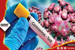 ପୁଣି ଡରାଇଲାଣି କରୋନା: ରାଜ୍ଯରୁ ଚିହ୍ନଟ ହେଲେ ଆଉ ୧୪୧ ନୂଆ ଆକ୍ରାନ୍ତ