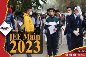 ଦ୍ୱିତୀୟ ପର୍ଯ୍ୟାୟ ଜେଇଇ ମେନ୍‌‌ ଆରମ୍ଭ, ଏପ୍ରିଲ ୧୫ରେ ସରିବ ପ୍ରବେଶିକା