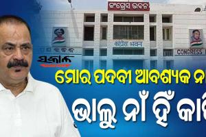 ନବ ଗଠିତ ପିସିସି କମିଟିକୁ ନେଇ କଂଗ୍ରେସ ଦଳର ବିଧାୟକ ତାରା ବାହିନୀପତିଙ୍କ ଅସନ୍ତୋଷ, କହିଲେ…..