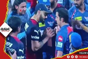 ପୁଣି ବିରାଟ ଓ ଗମ୍ଭୀରଙ୍କ ମଧ୍ୟରେ ବାକ୍ ଯୁଦ୍ଧ, ଉଭୟଙ୍କର କଟିଲା ଶତପ୍ରତିଶତ ମ୍ୟାଚ ଫି’