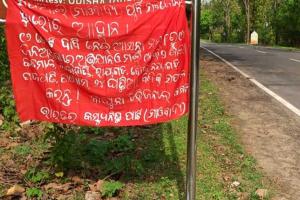 ସିମନବାଡ଼ି ଅଞ୍ଚଳରେ ବ୍ୟାନର ଲଗାଇଲା ମାଓ ସଙ୍ଗଠନ, ବ୍ୟାନରରେ ୧୨ ଦଫା ଦାବି ନେଇ ୧୫ରେ ବନ୍ଦ ଡାକରା ଦେଲେ ମାଓବାଦୀ