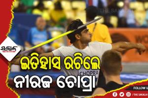 ବିଶ୍ବ ଜାଭଲିନ୍‌ ଥ୍ରୋ ମାନ୍ୟତାରେ ନଂ ୱାନ୍‌କୁ ଉନ୍ନୀତ ହେଲେ ଅଲିମ୍ପିକ୍‌ ଚାମ୍ପିଅନ୍‌ ନୀରଜ ଚୋପ୍ରା