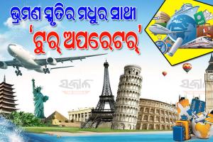 ଭ୍ରମଣ ଅଭିଜ୍ଞତାକୁ ମଧୁର କରିବା ସହ ପର୍ଯ୍ୟଟକଙ୍କୁ ଭିଭିନ୍ନ ସୁବିଧା ଯୋଗାଇବାର ସମସ୍ତ ଦାୟିତ୍ବ ନେଇଛନ୍ତି ‘ଟୁର୍ ଅପରେଟର୍’