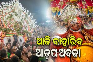 ଜନ୍ମବେଦୀରେ ମହାପ୍ରଭୁ, ଆଜିଠୁ ଆଡ଼ପ ମଣ୍ଡପରେ ଦର୍ଶନ ଦେବେ ଚତୁର୍ଦ୍ଧାମୂର୍ତ୍ତି