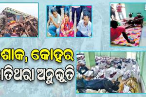 ବାହାନଗା ବେଦନା: ‘ଭୁଲ୍‌ ପାଇଁ ବଞ୍ଚିଗଲା ଜୀବନ’, ମା’ର ଶବ ଦେଖି ପୁଅ ହତବାକ୍‌ …..