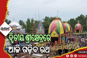 ଦ୍ବିତୀୟ ଶ୍ରୀକ୍ଷେତ୍ର ବାରିପଦାରେ ଆଜି ଗଡିବ ନନ୍ଦିଘୋଷ ଓ ଦର୍ପଦଳନ