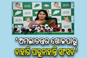 ସାଂସଦ ଅପରାଜିତାଙ୍କ ଉପରେ ବର୍ଷିଲେ ବିଜେଡି ମୁଖପାତ୍ର ଶ୍ରୀମୟୀ ମିଶ୍ର