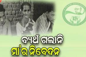 ମା’ର ନିବେଦନ ଶୁଣିଲା BSKY ଟିମ୍‌, ଯୋଗାଇଦେଲେ ସମସ୍ତ ପ୍ରକାର ସହାୟତା