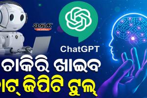 рмЖрмЗрмЯрм┐ рмХрморнНрмкрм╛рмирнАрм░рнЗ рммрм╛рмзрнНрнЯрмдрм╛рморнВрм│рмХ рм╣рнЗрммрм╛рмХрнБ рмпрм╛рмЙрмЫрм┐ рмЪрм╛рмЯрнНтАМтАМ рмЬрм┐рмкрм┐рмЯрм┐ рмЯрнБрм▓рнНтАМтАМ, рмкрнНрм░рмдрм┐ рнзрнж рмЬрмгрм░рнБ рнм рмЬрмг рм╣рм░рм╛рмЗрмкрм╛рм░рмирнНрмдрм┐ рмЪрм╛рмХрм┐рм░рм┐