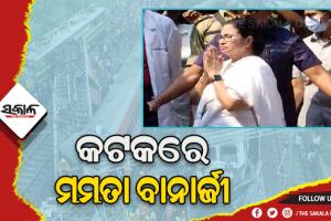 ବାହାନଗା ଟ୍ରେନ ଟ୍ରାଜେଡି: କଟକରେ ପଶ୍ଚିମବଙ୍ଗ ମୁଖ୍ୟମନ୍ତ୍ରୀ, ଏସସିବିରେ ଚିକିତ୍ସିତ ହେଉଥିବା ଆହତ ଯାତ୍ରୀଙ୍କୁ ଭେଟିଲେ ମମତା